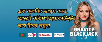 ডেইলি রিলোড বোনাস promotion banner