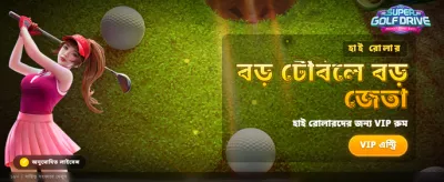 খেলুন এবং জিতুন টাকা banner