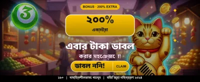 বিশাল বোনাস অফার এখানে banner